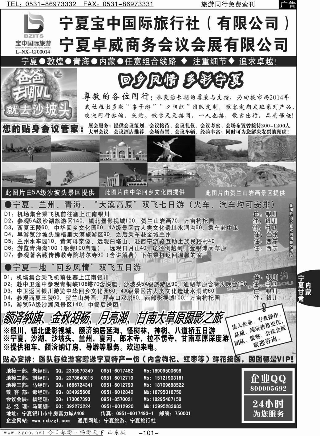 101p宁夏宝中国际旅行社·甘青宁地接会议