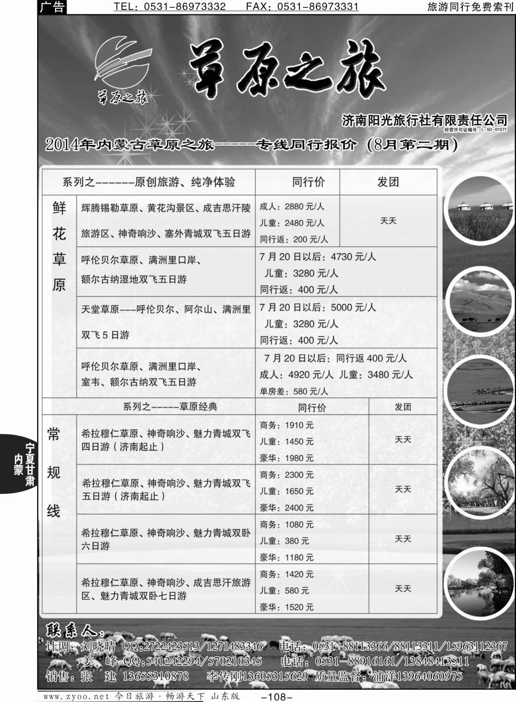 108p草原之旅—内蒙专线
