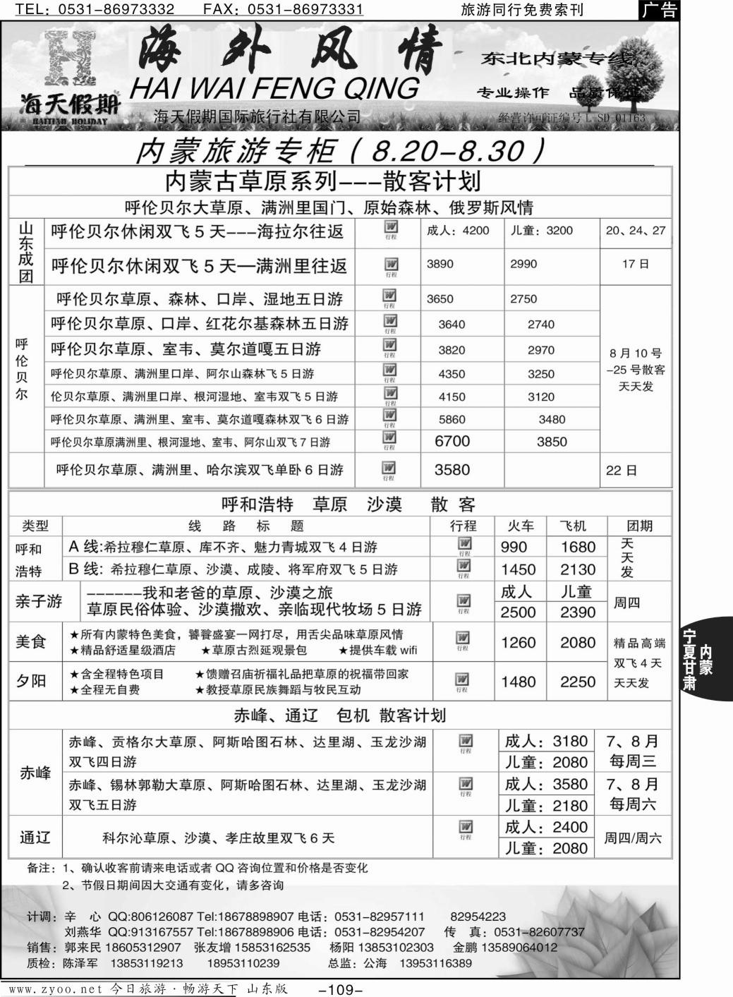 109p海外风情内蒙专线