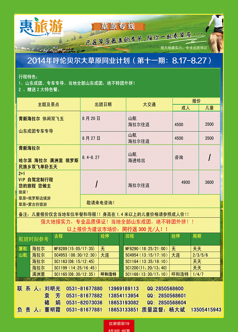 红册前彩19康华-内蒙2副本