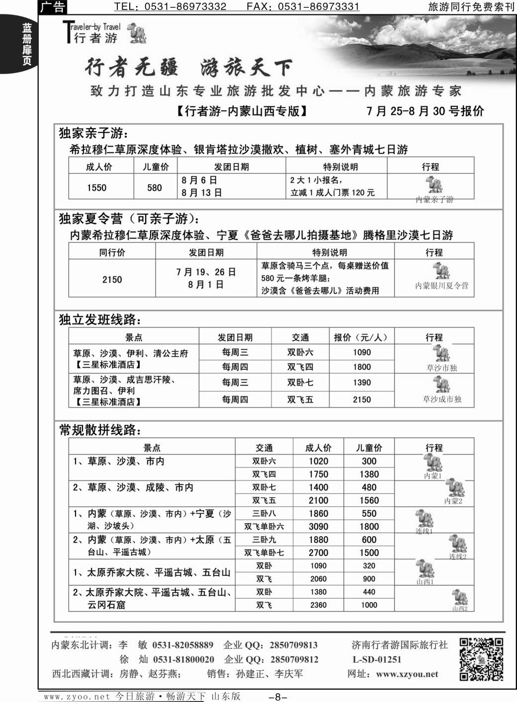 蓝册扉页8p行者游—山西、内蒙专线