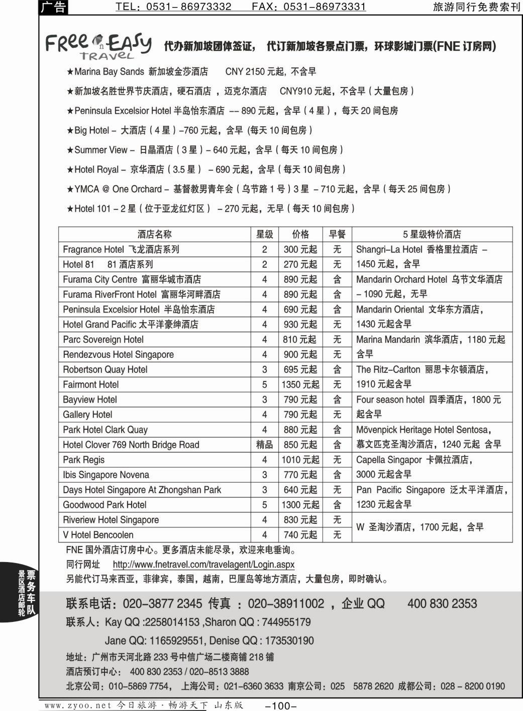 100pFNE--Travel新加坡特价酒店