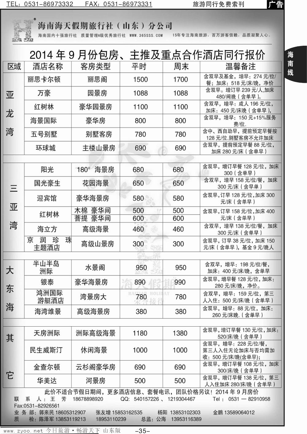 35p海天假期