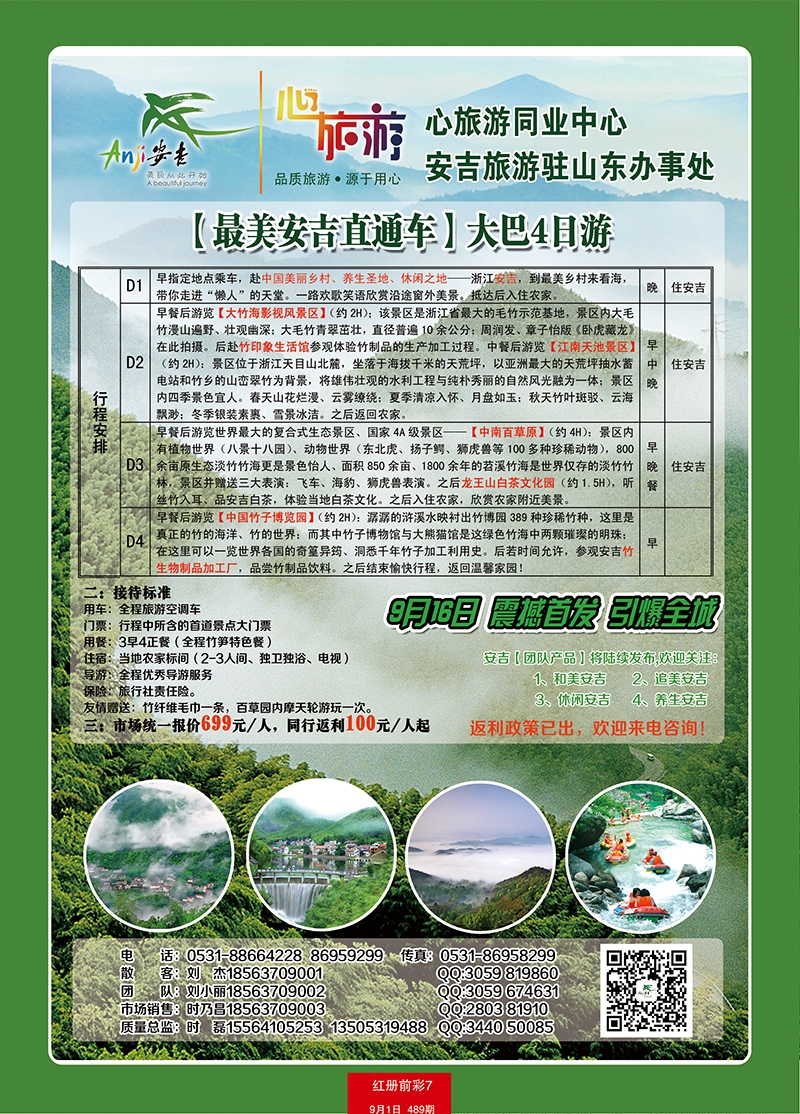 红册前彩7心旅游－安吉旅游驻山东办事处2