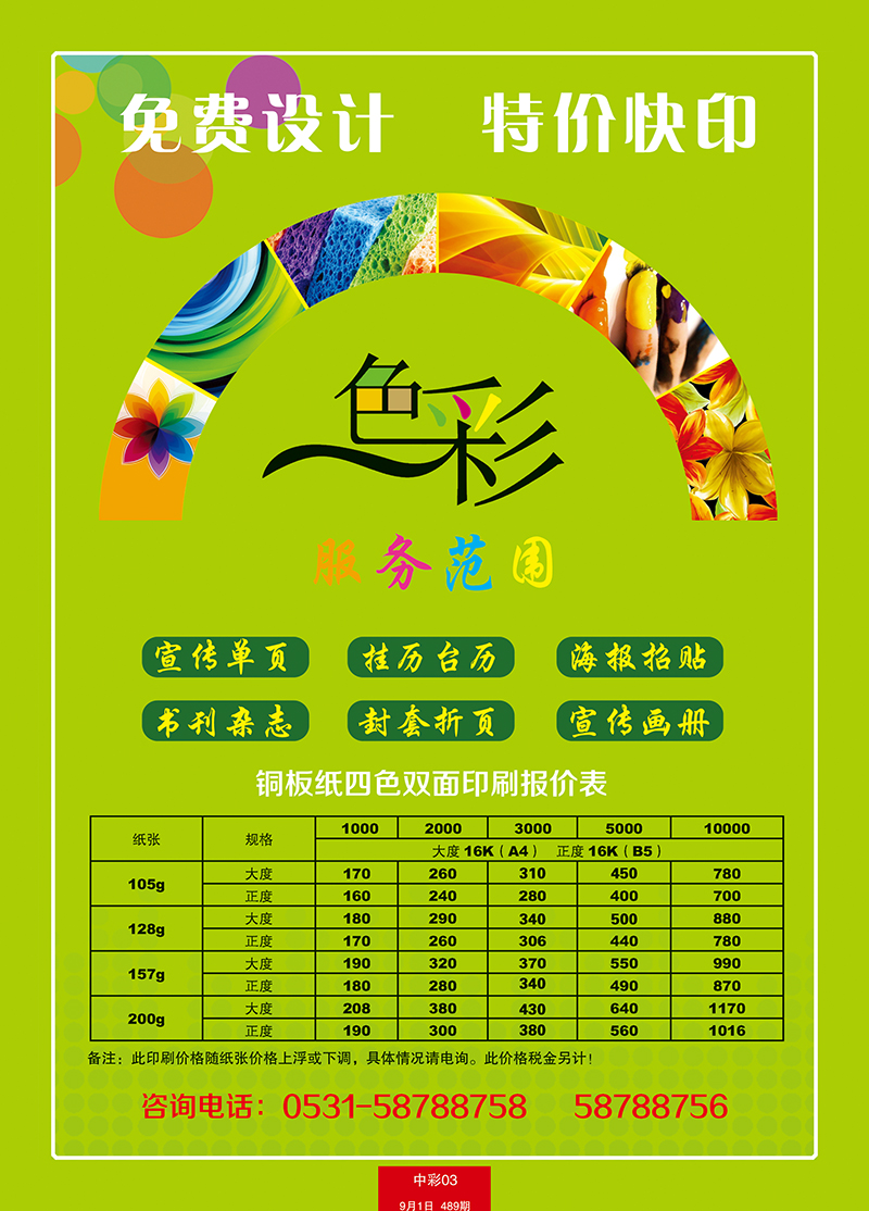中彩3信游天下—特价印刷