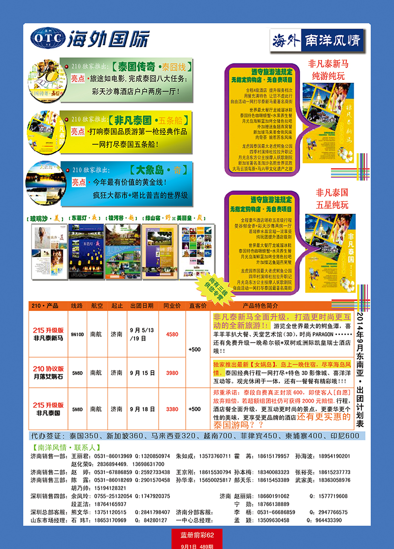 蓝册前彩62海外国际-全国各分公司加盟01