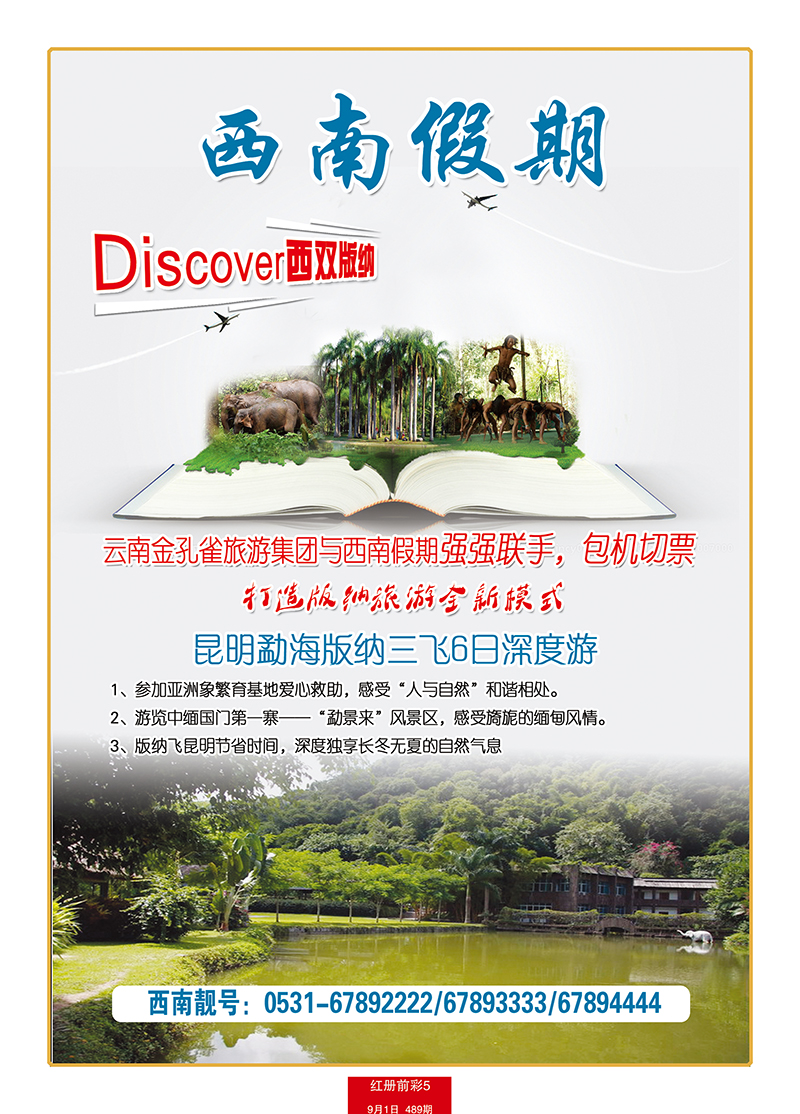 红册前彩5西南假期 副本