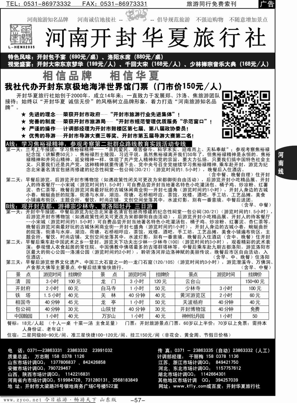 57p开封华夏旅行社—【焦裕禄专线】