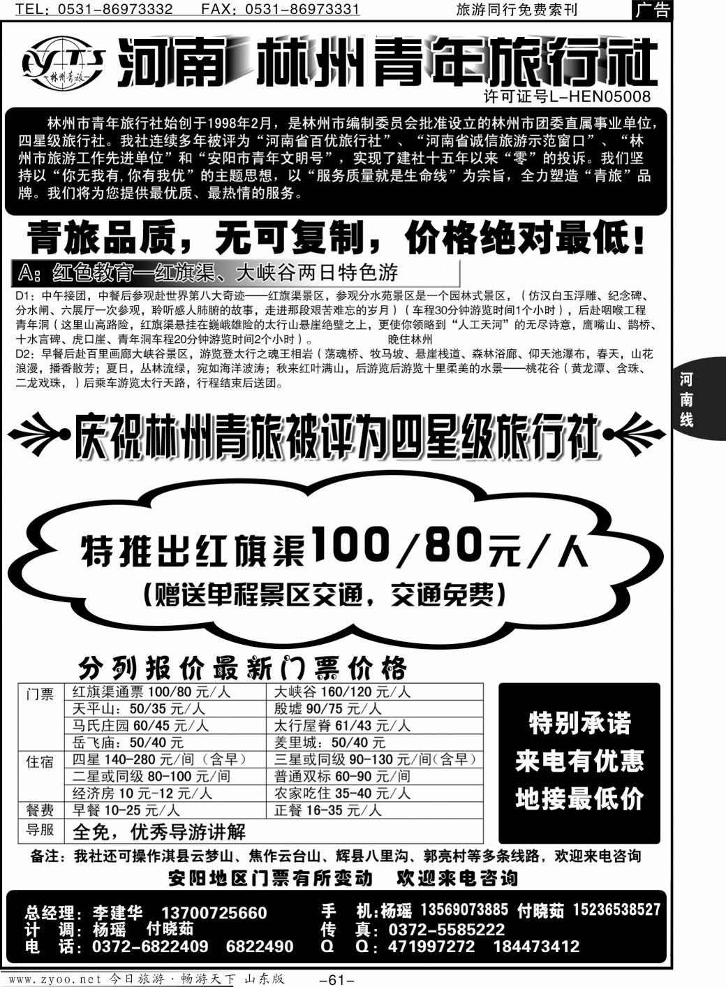 61p协商林州青旅—安阳地区专业地接
