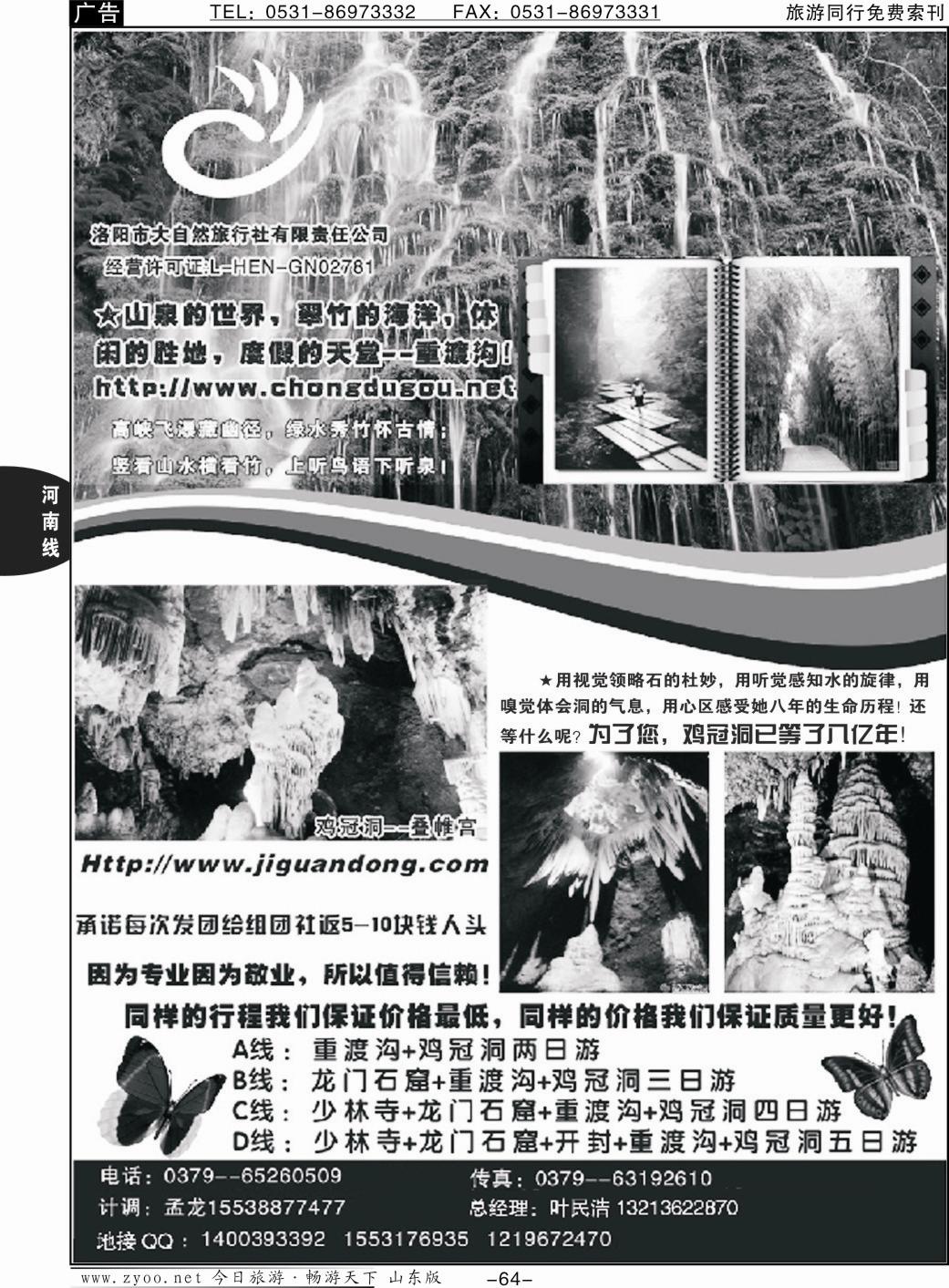 64p洛阳大自然旅行社金牌旅程地接部