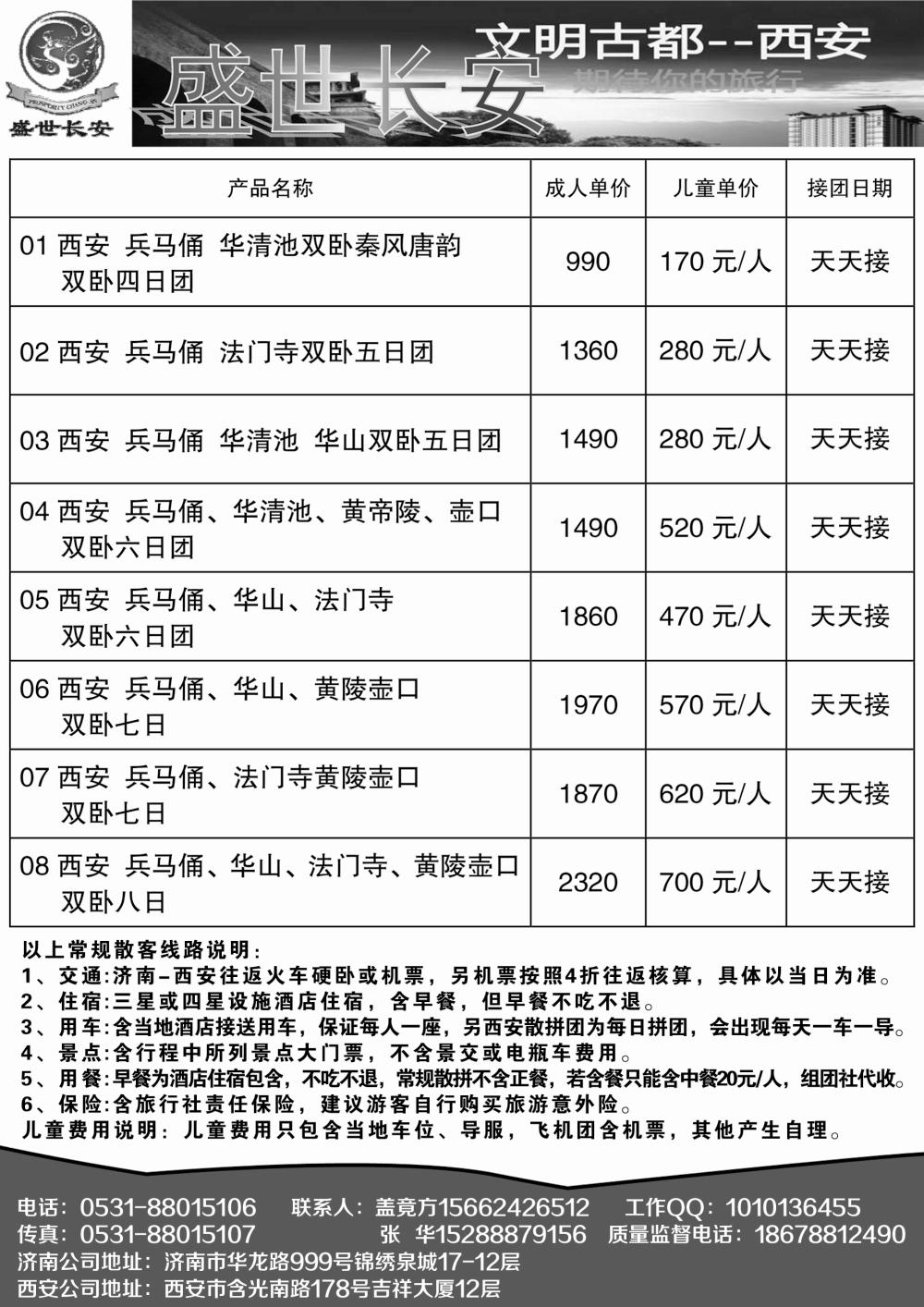 蓝册扉页12西安专线--盛世长安
