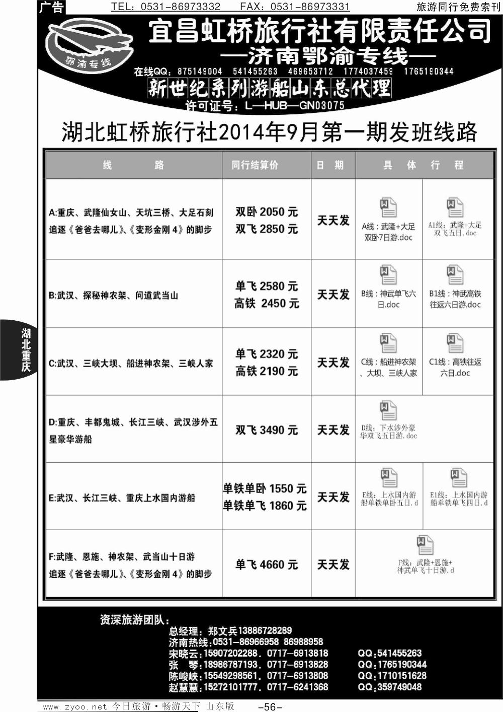56p宜昌虹桥旅行社-济南鄂渝专线