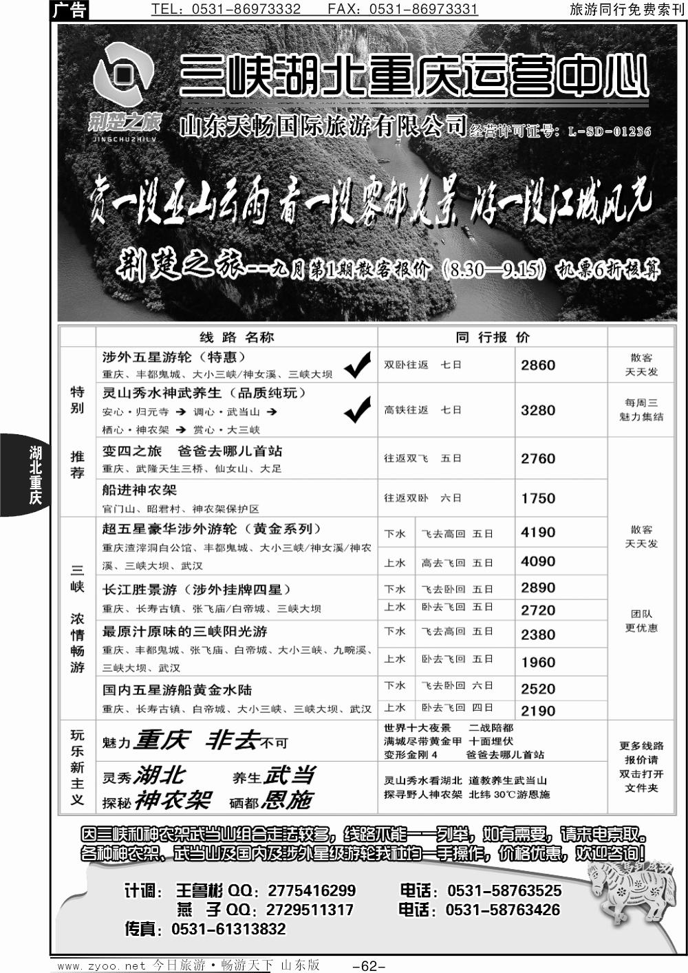 62p荆楚之旅]