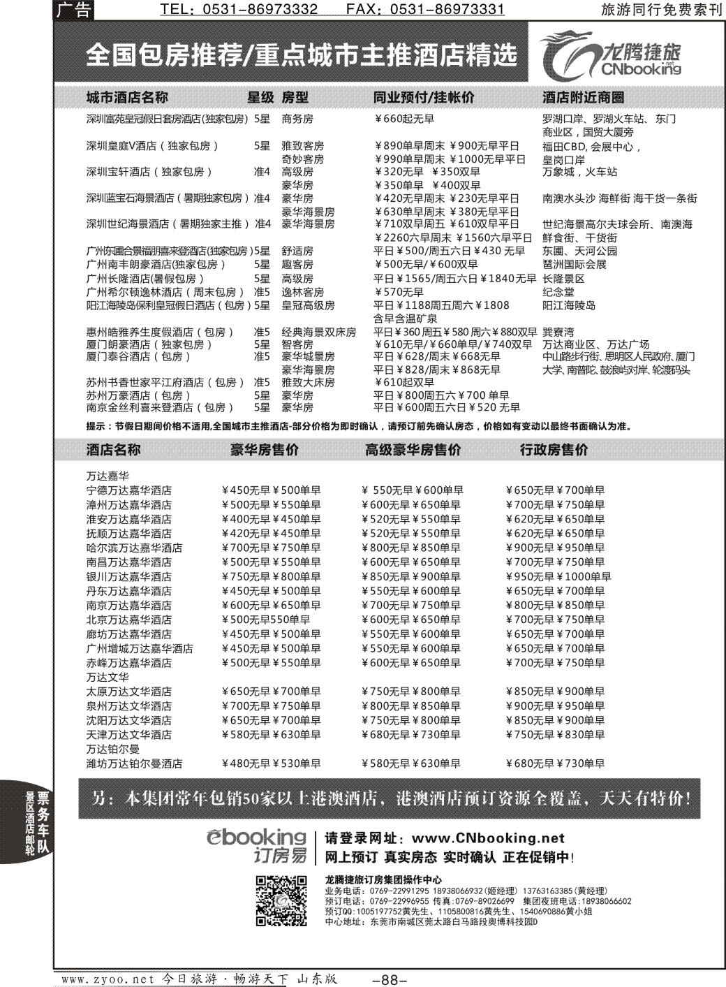 88p龙腾捷旅--全国包房主推酒店精选