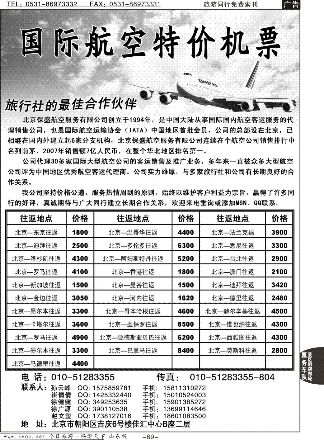 89p国际航空特价机票