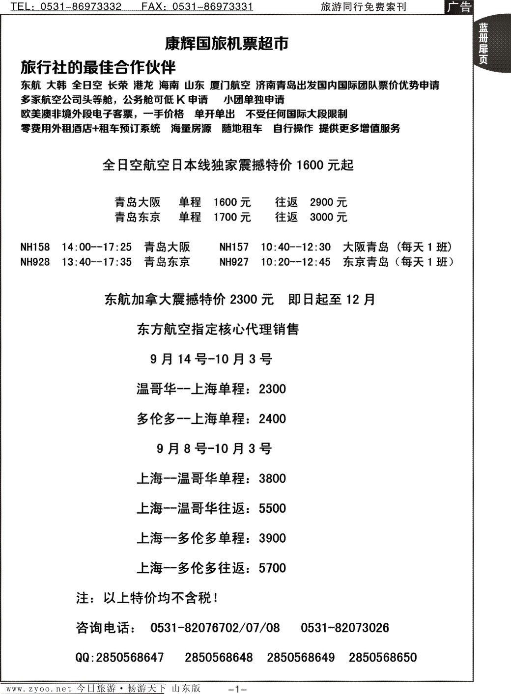蓝册扉页1p康辉旅游—特价机票