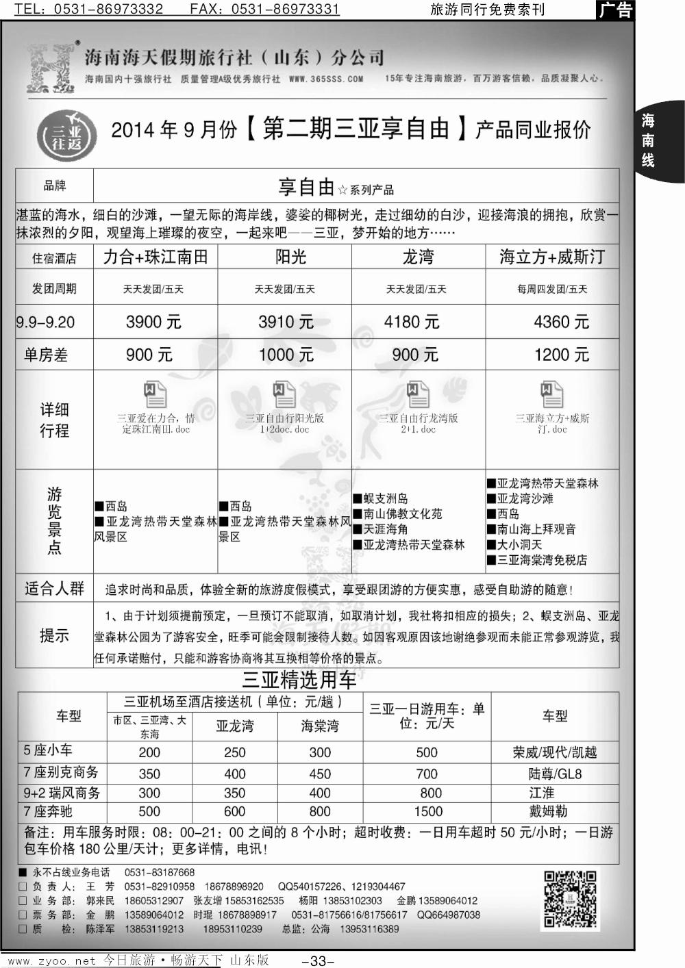 33p海天假期