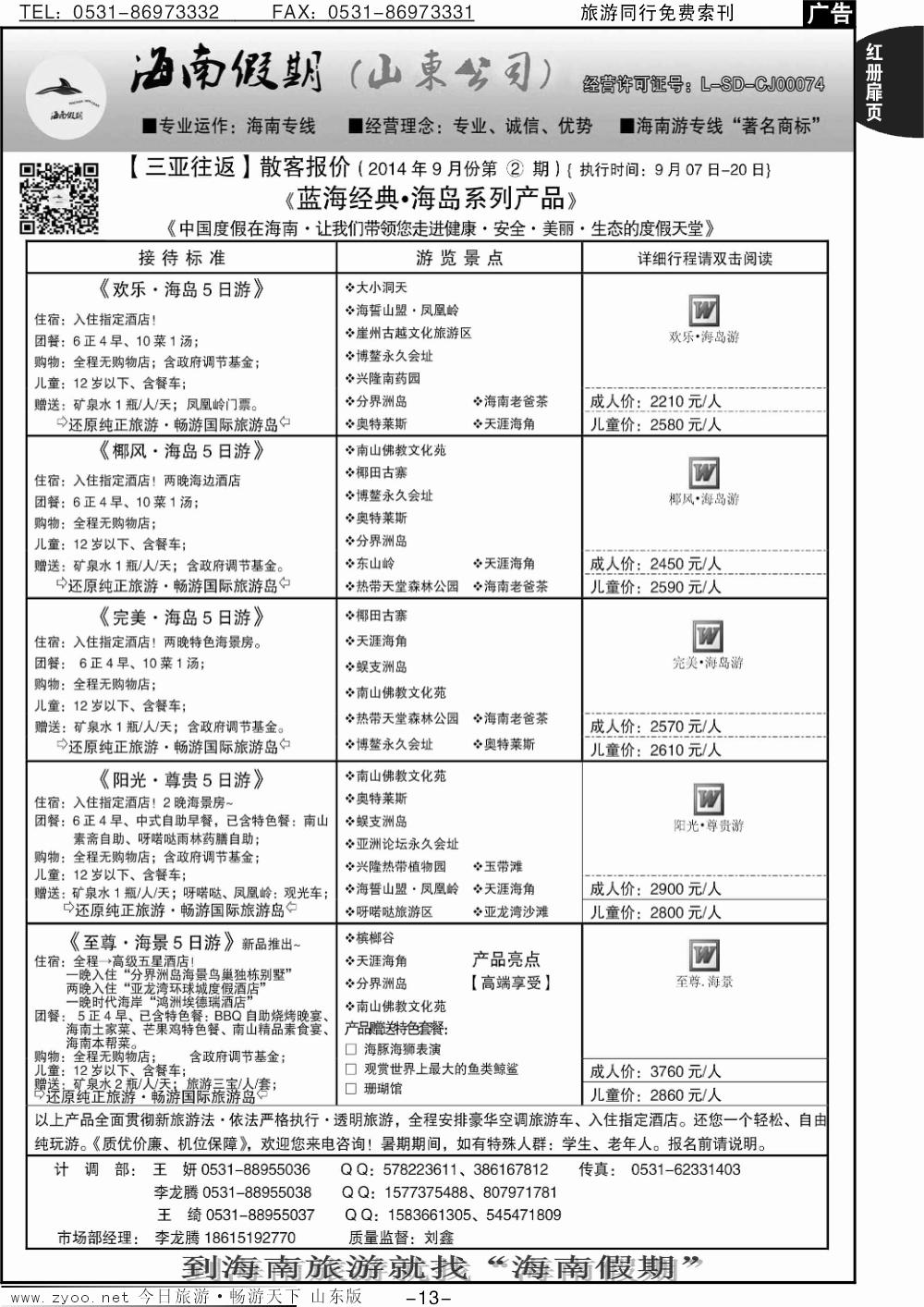 红册扉页13p海南假期—（海南）