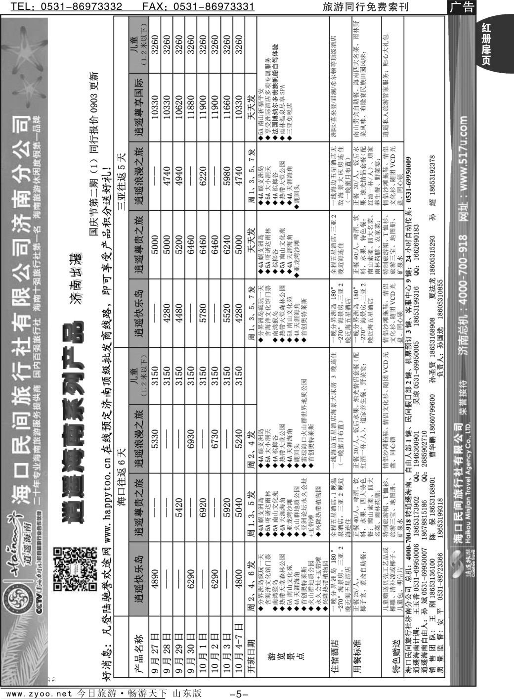 红册扉页5p海口民间假日