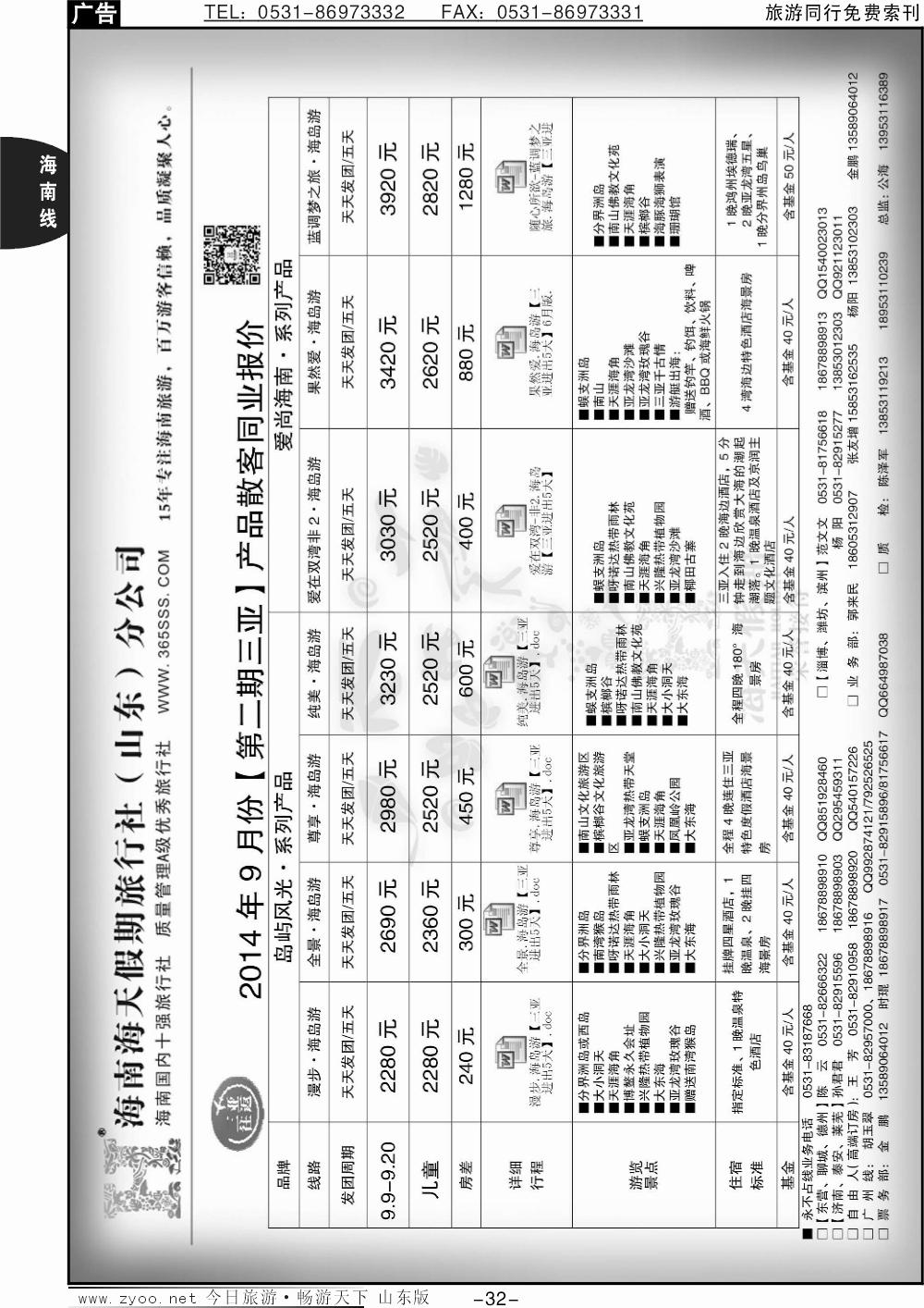 32p海天假期