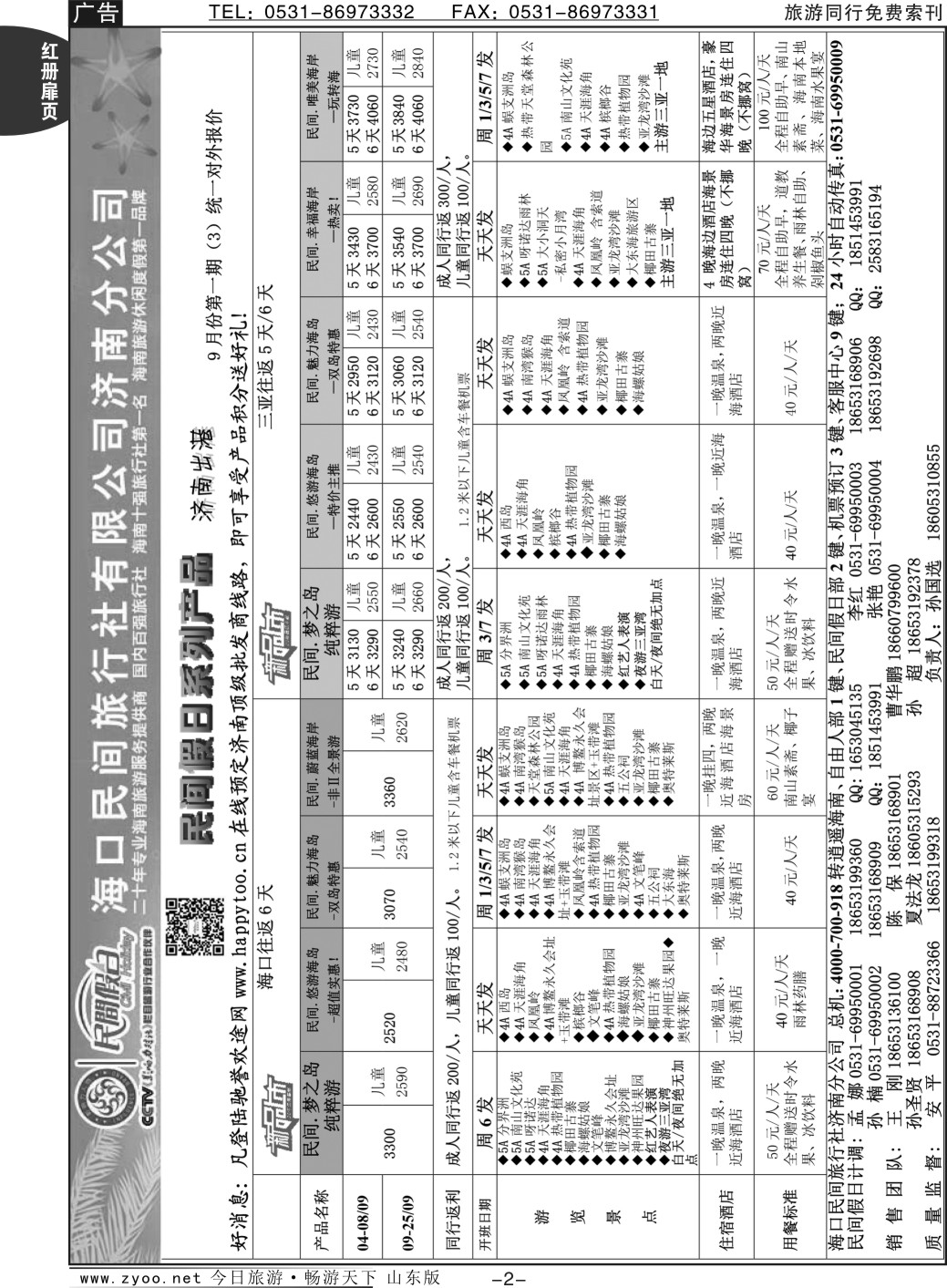 红册扉页2p海口民间假日