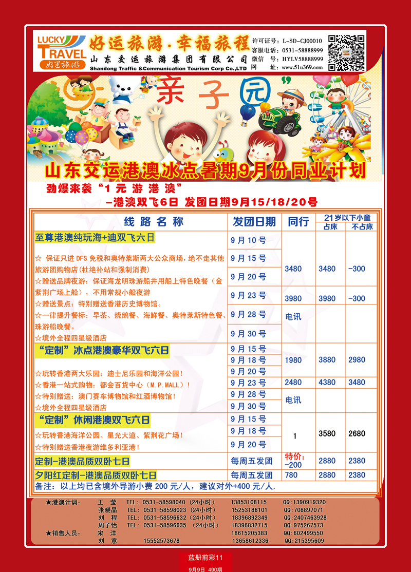 蓝册前彩11交运港澳 