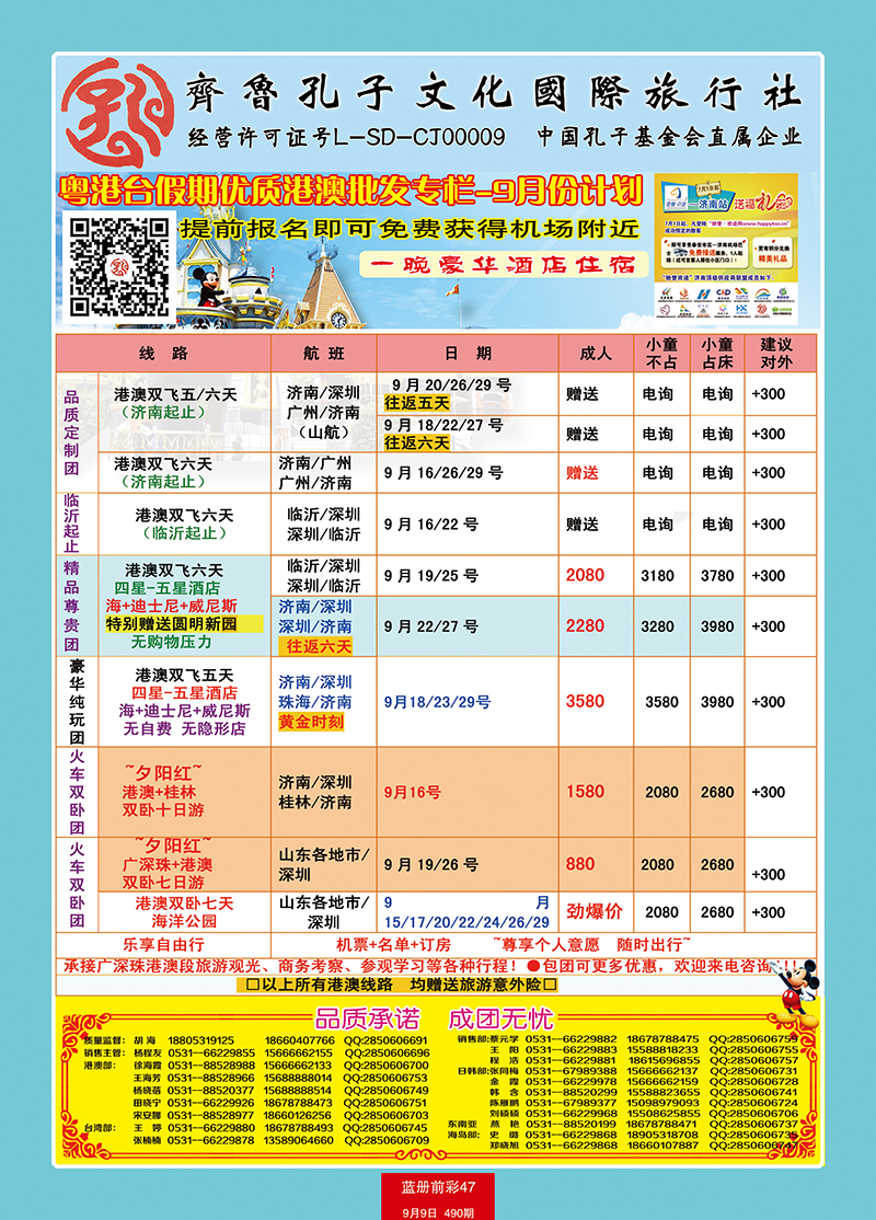 蓝册前彩47齐鲁孔子文化国旅-粤港台假期（港澳部）2