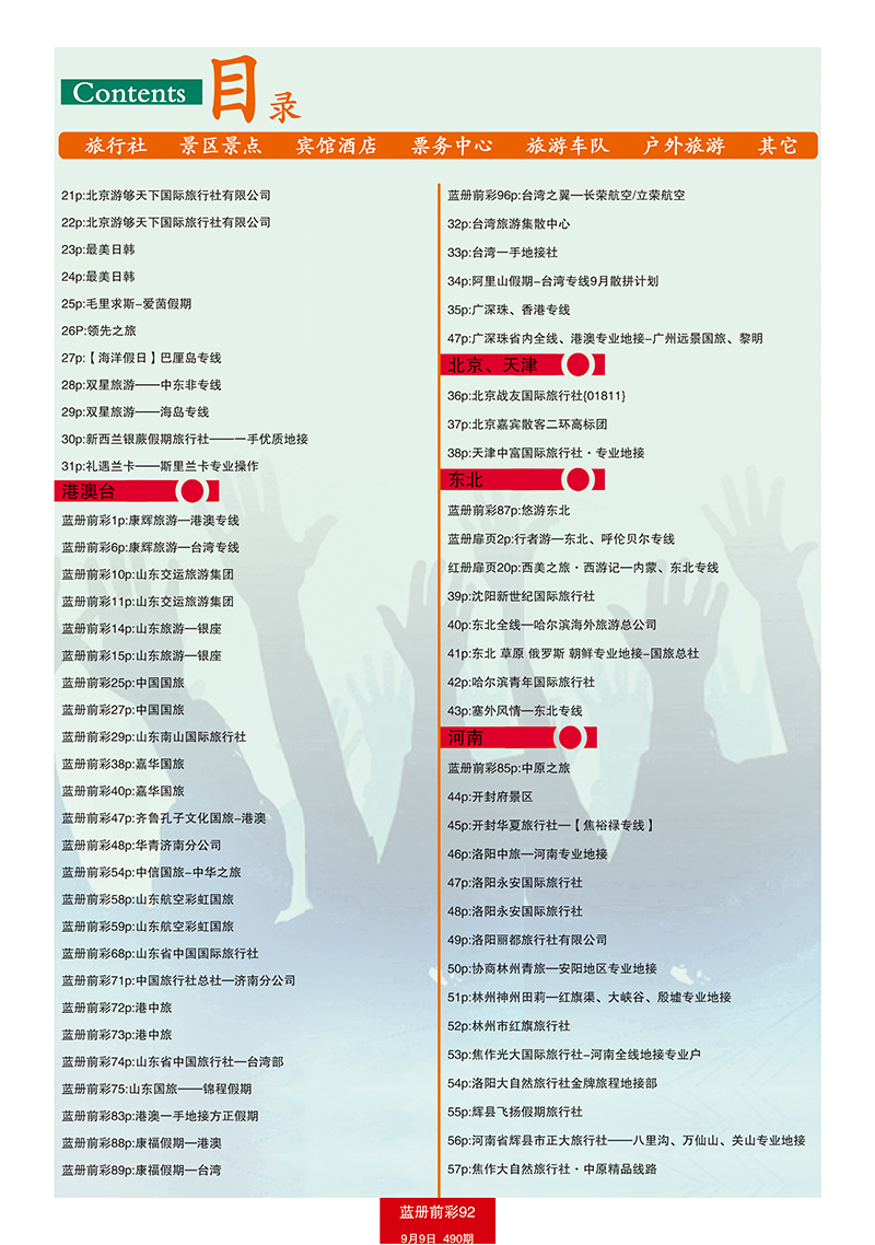 蓝册前彩92目录2