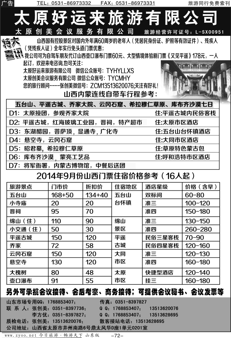 72p太原好运来旅游有限公司