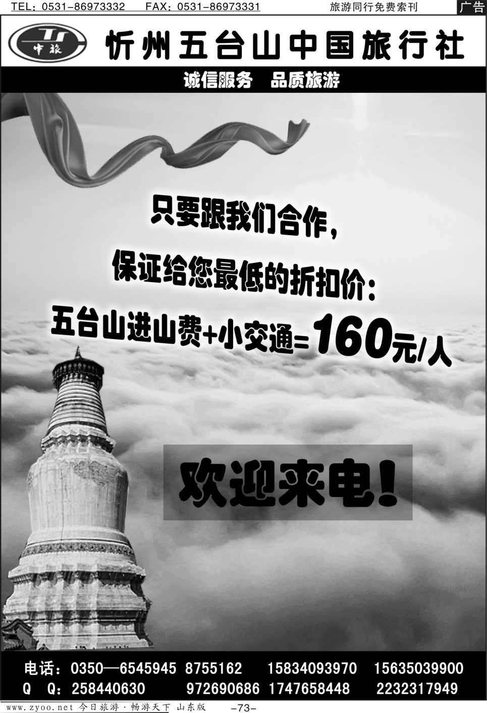 73p五台山中旅
