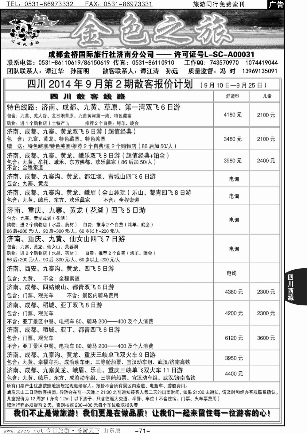 71p金色之旅