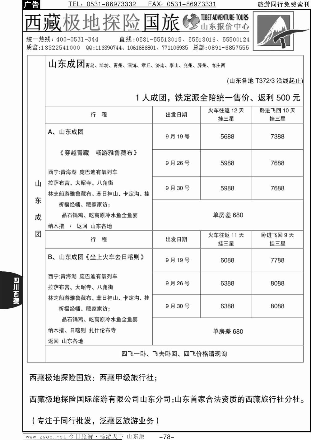 78p西藏极地探险国际旅游公司