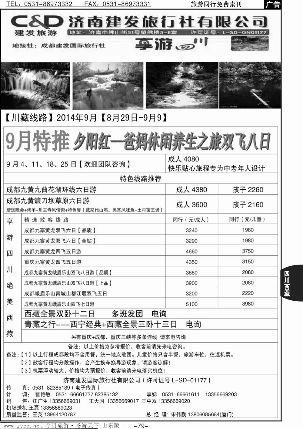 79p济南建发国旅川藏线