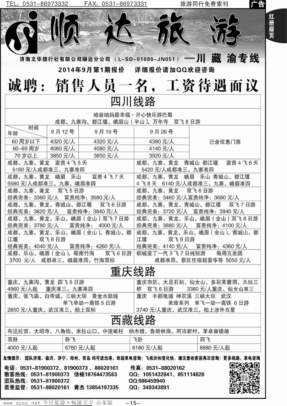 红册扉页15p顺达旅游