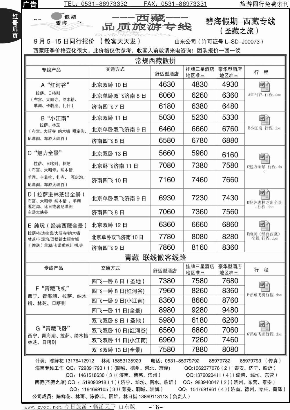 红册扉页16p碧海假期（原圣藏之旅）-海南西藏专线