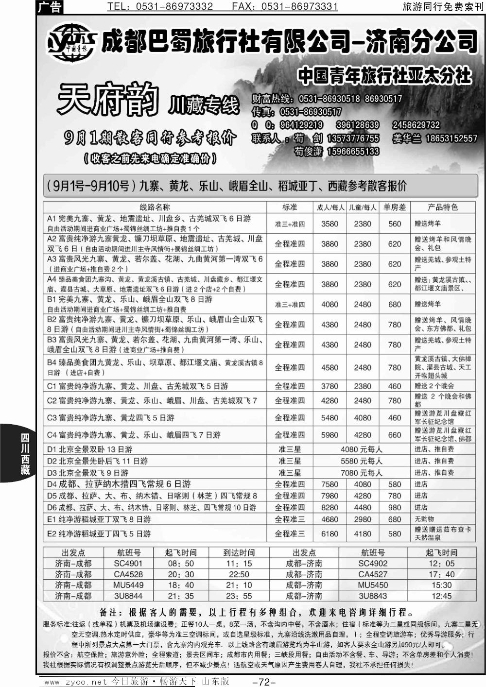 72p天府韵