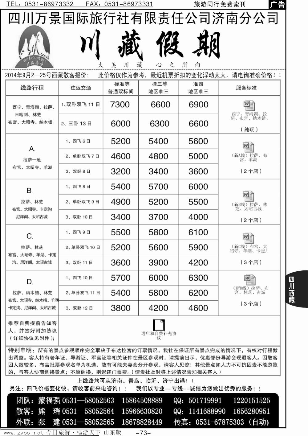73p川藏假期