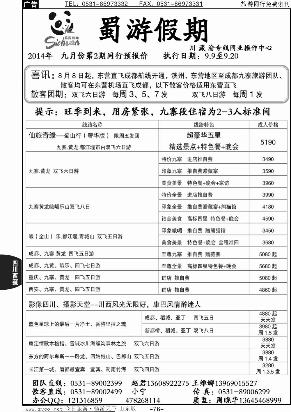 76p蜀游假期