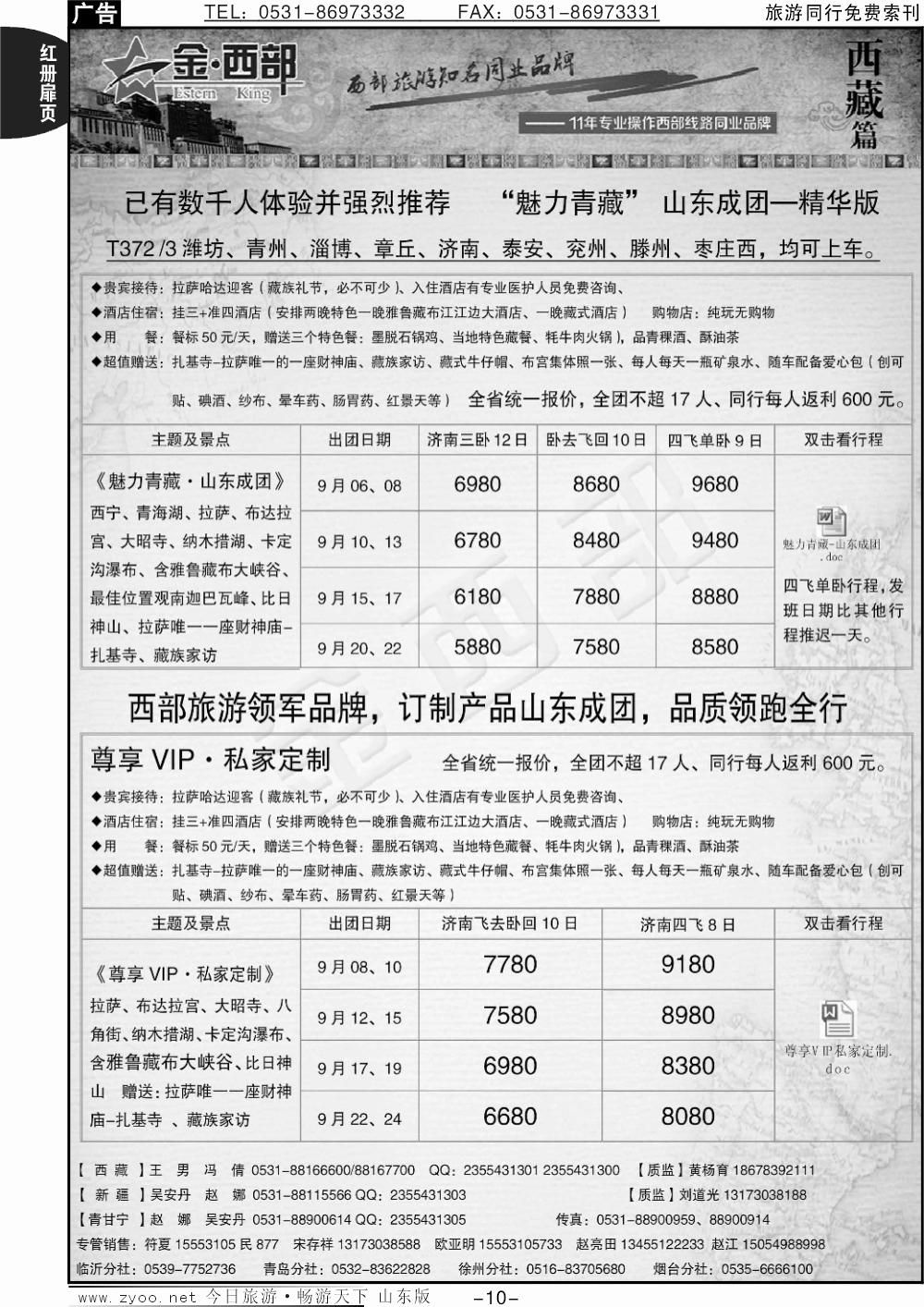 红册扉页10p金西部-新疆、西藏、甘肃、宁夏、青海、陕西、内蒙