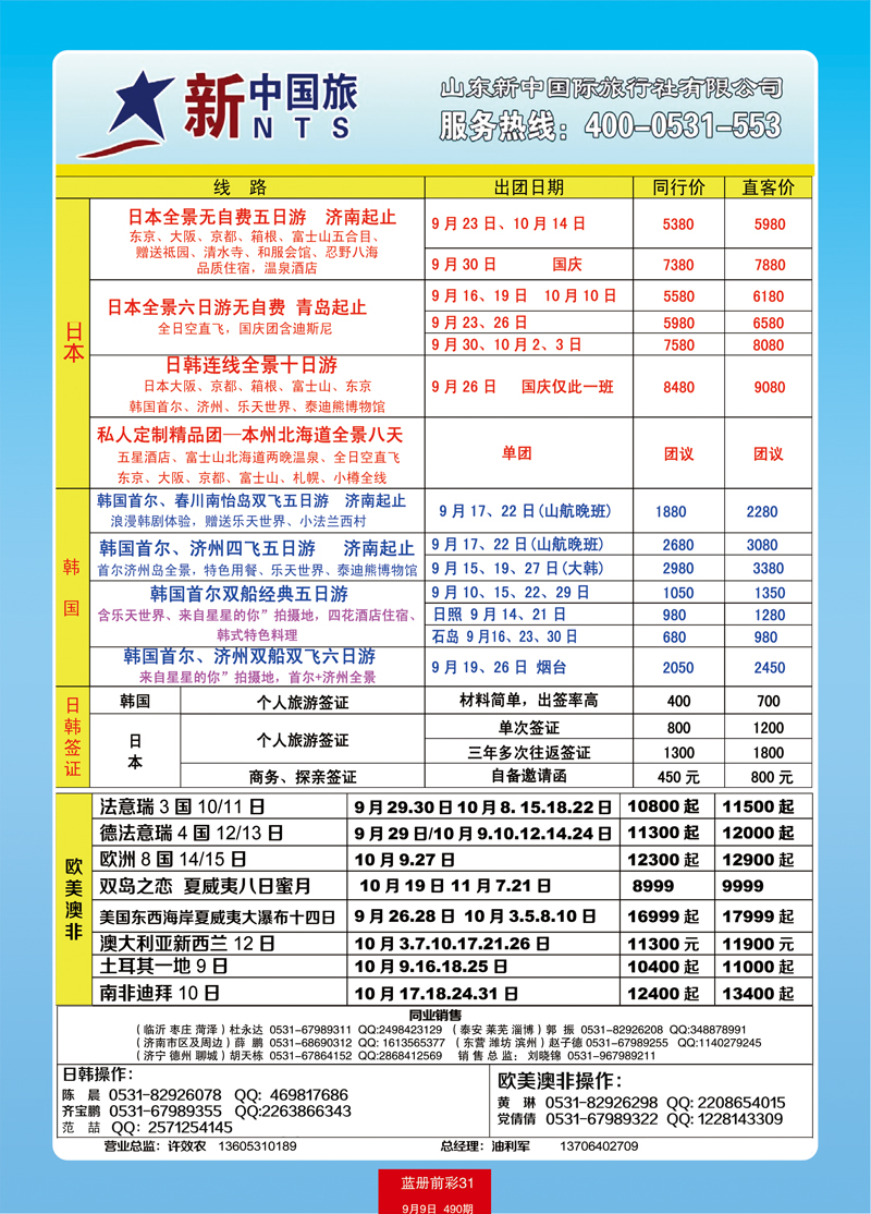 蓝册前彩31中旅天下—日韩3