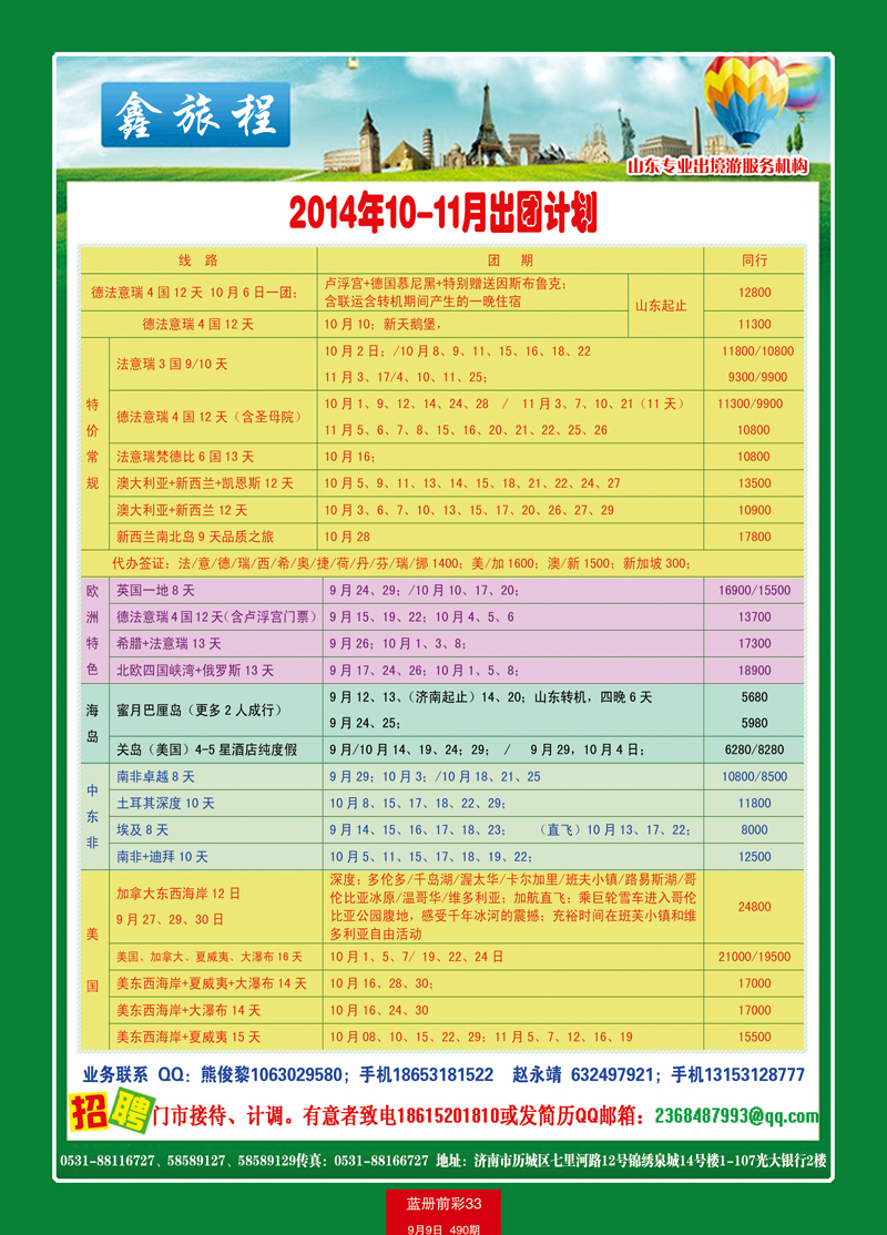 蓝册前彩33鑫旅程
