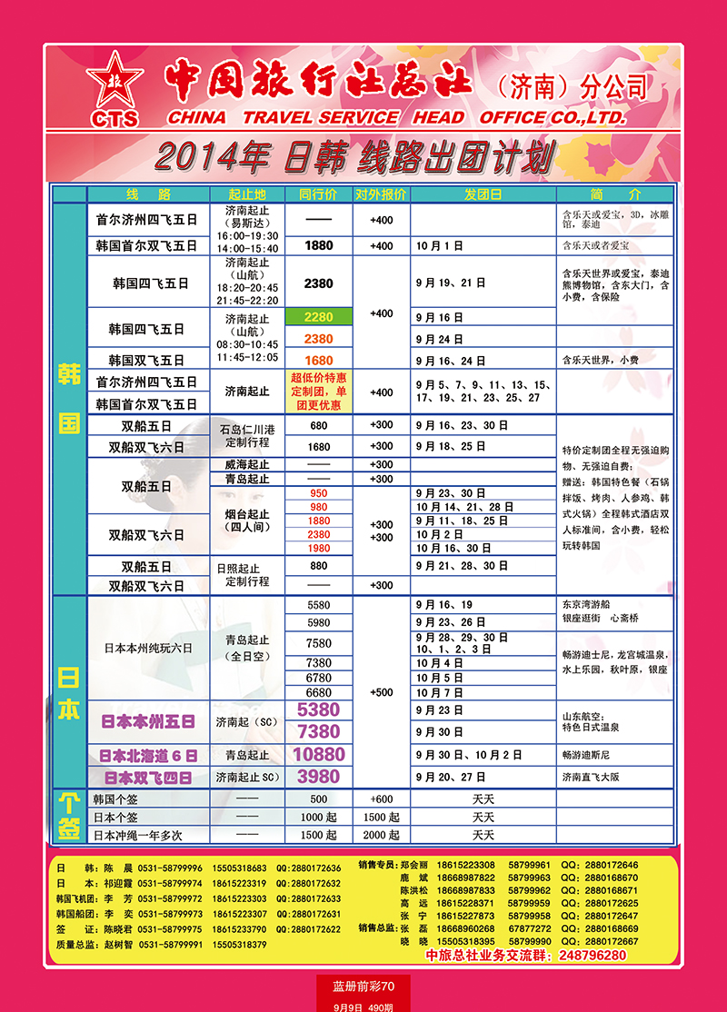 蓝册前彩70中旅总社-出境