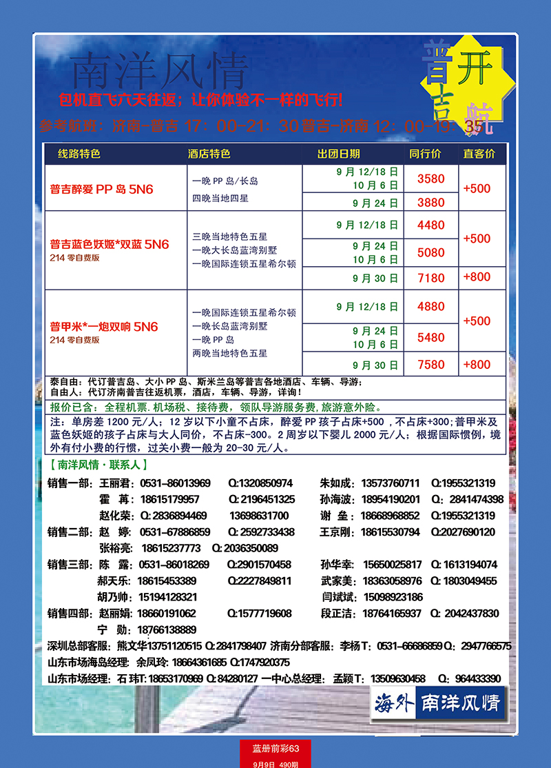 蓝册前彩63外国际-全国各分公司加盟02