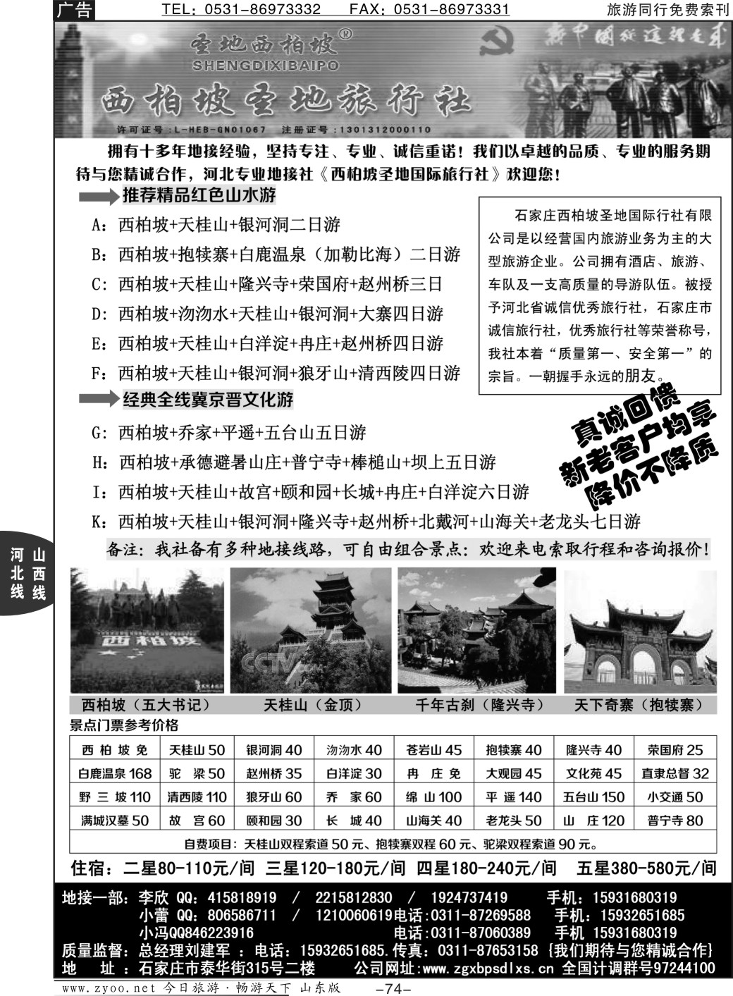 74p西柏坡圣地旅行社-河北专业地接社