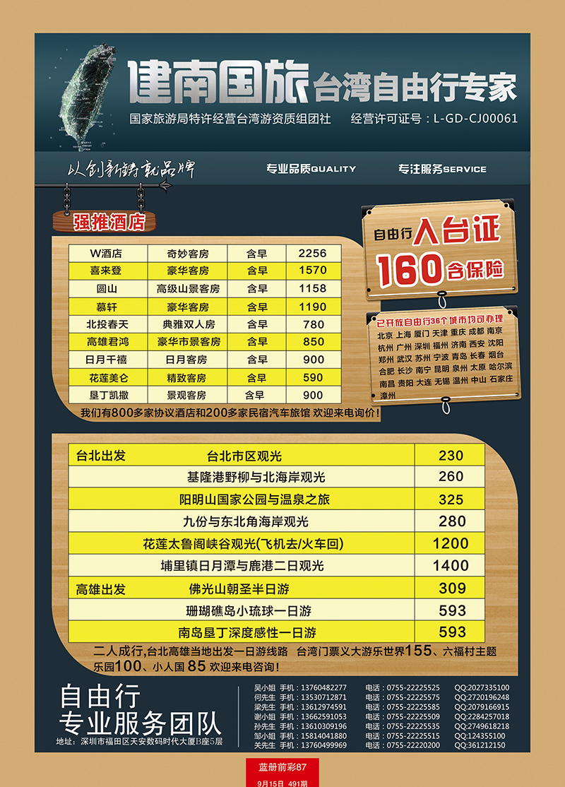 蓝册前彩87建南国旅台湾自由行