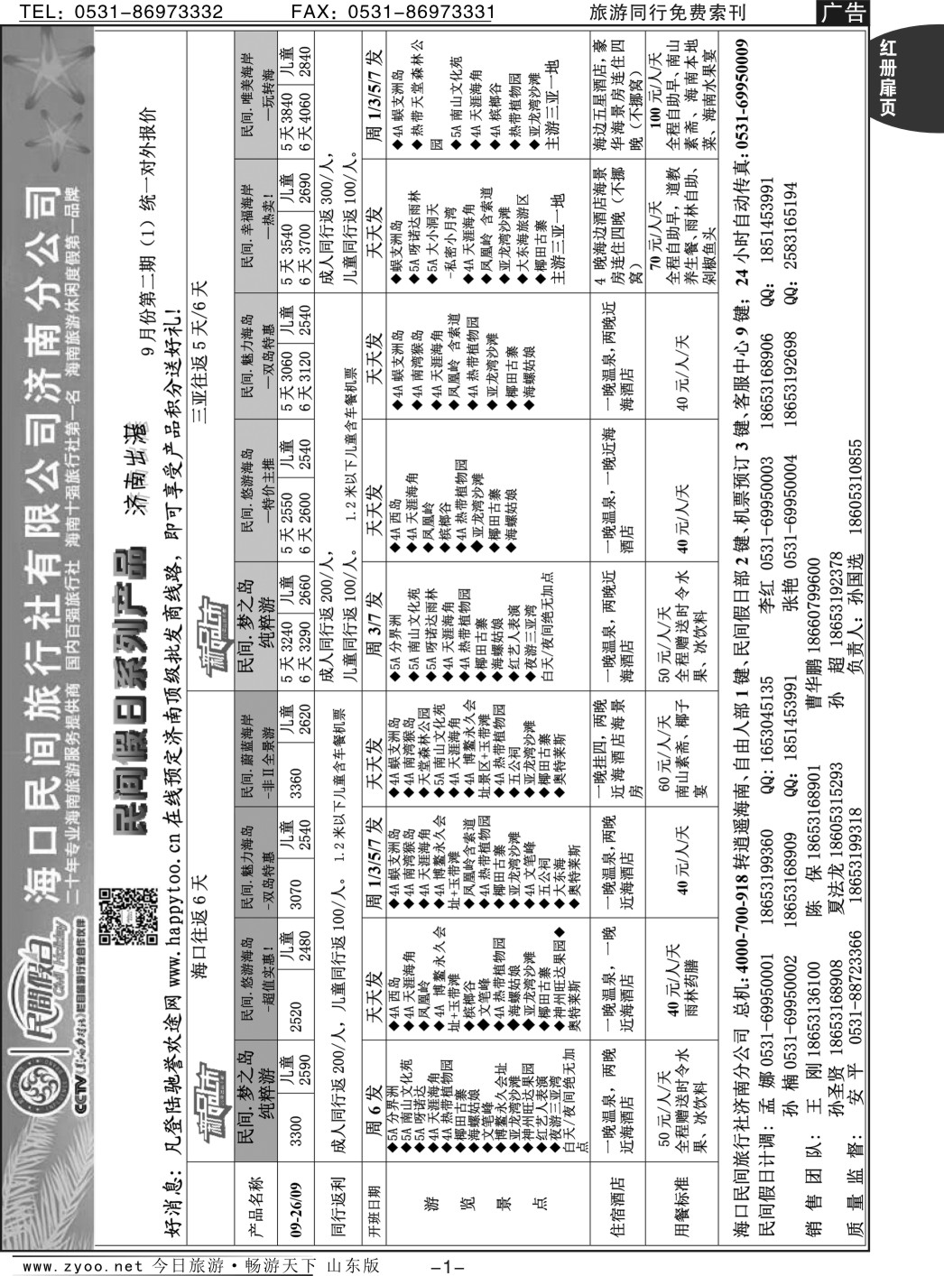 红册扉页1p海口民间假日