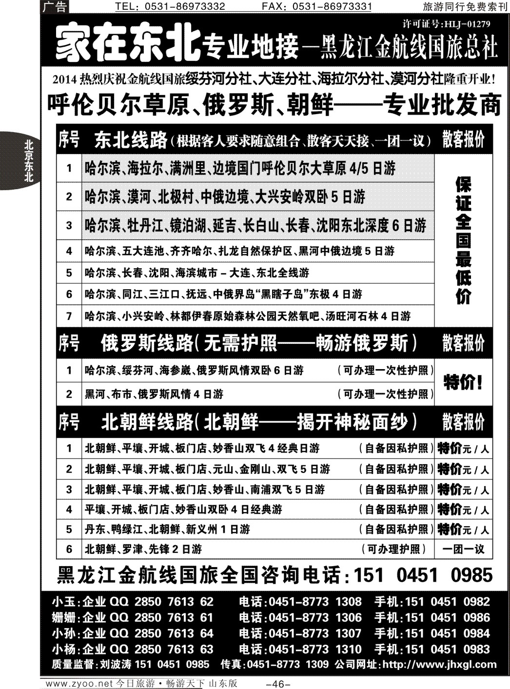 46p东北 草原 俄罗斯 朝鲜专业地接-国旅总社