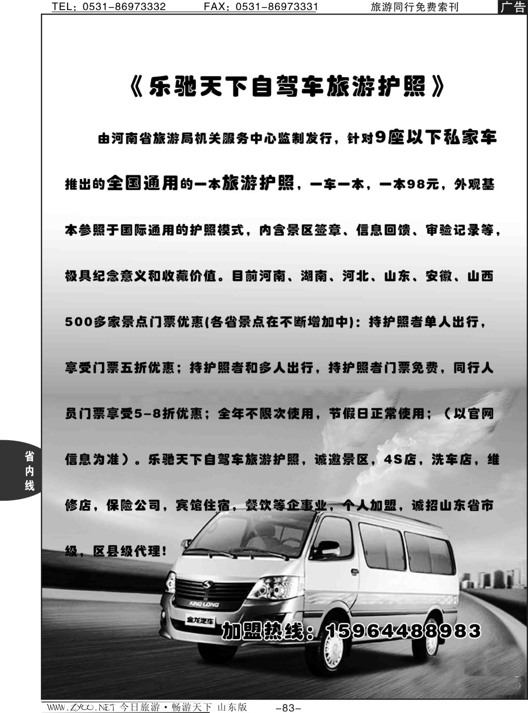 83p淄博飞扬-乐驰天下自驾车旅游护照