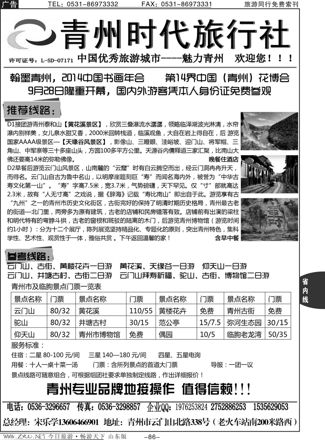86p青州时代旅行社