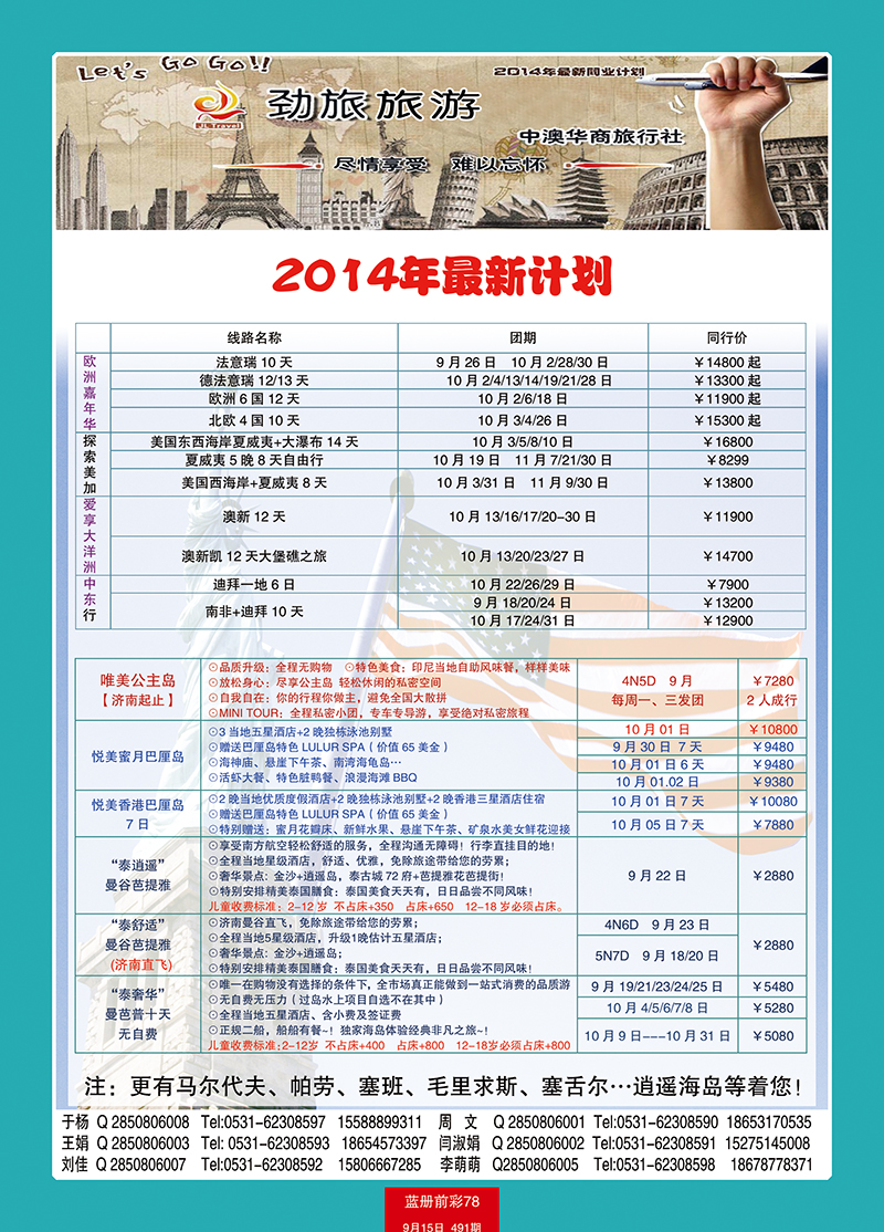 蓝册前彩78中澳华商-欧美